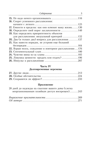 Как поддерживать порядок в доме и не сойти с ума