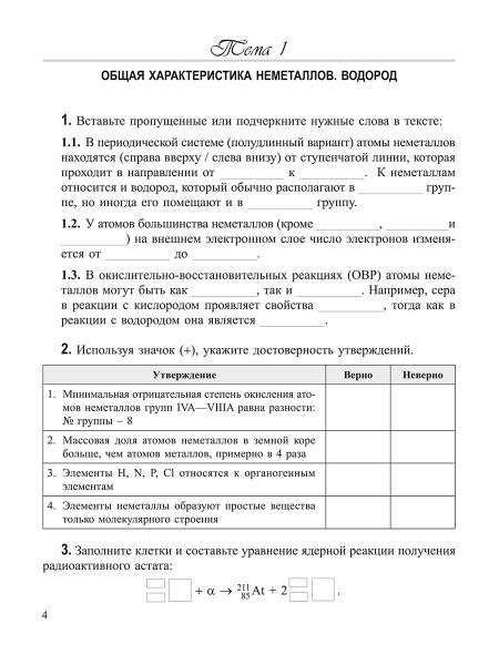 Химия элементов. Рабочая тетрадь старшеклассника и абитуриента