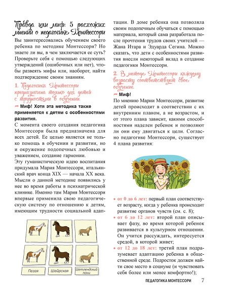 Мой маленький блокнот занятий. Монтессори