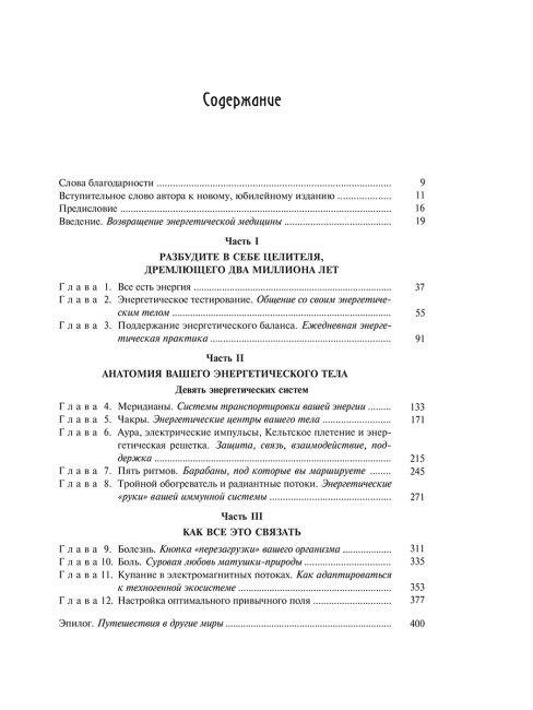 Энергетическая медицина