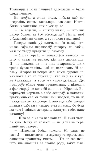Кароль у Нясвiжы. 1784