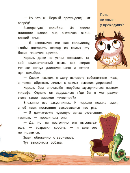 Почему? Истории для чтения вслух. От динозавров до звёзд