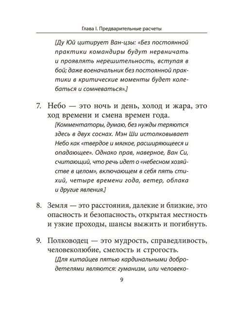 Искусство войны