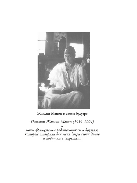 Французское искусство домашнего уюта