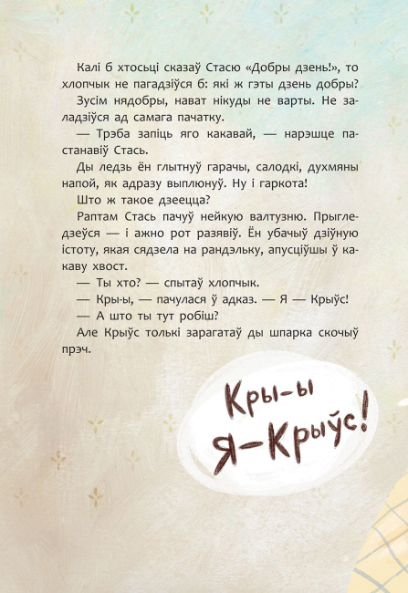 Прыкры Крыўс