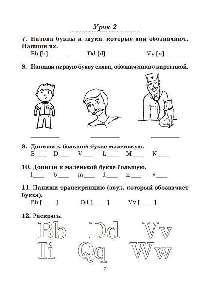 Английский язык на «отлично». 3 класс