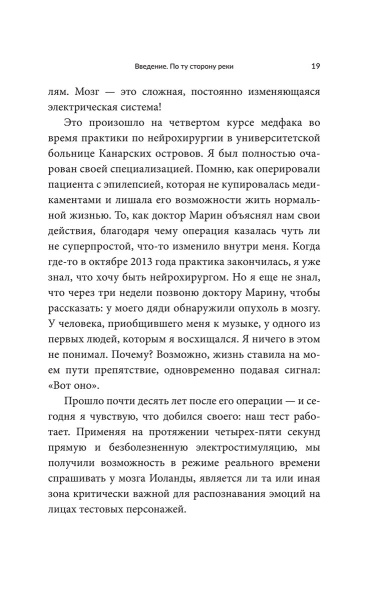 Дневник нейрохирурга: Скажи мне, что ты чувствуешь: Пациенты в сознании, пять измерений мозга и новая эра в медицине