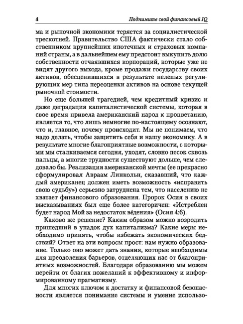 Поднимите свой финансовый IQ