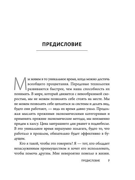 Цена завтрашнего дня: Почему дефляция — ключ к будущему изобилию и процветанию