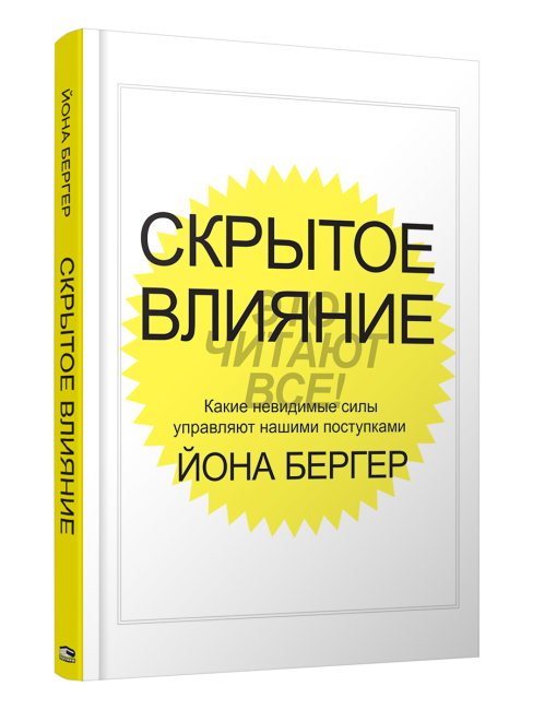 Скрытое влияние