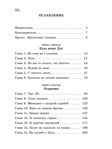 Священное путешествие мирного воина