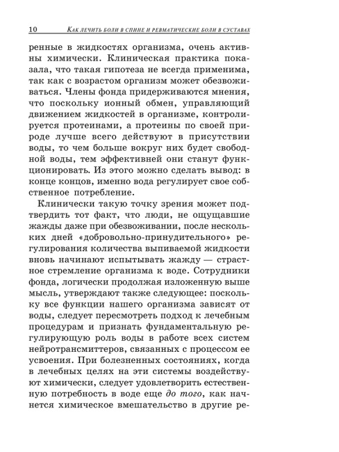 Как лечить боли в спине и ревматические боли в суставах