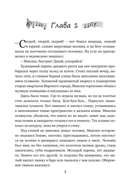 Колыбельная для Минска