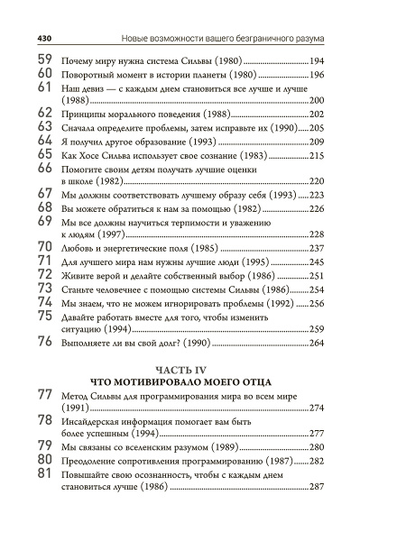 Метод Сильвы. Новые возможности вашего безграничного разума 