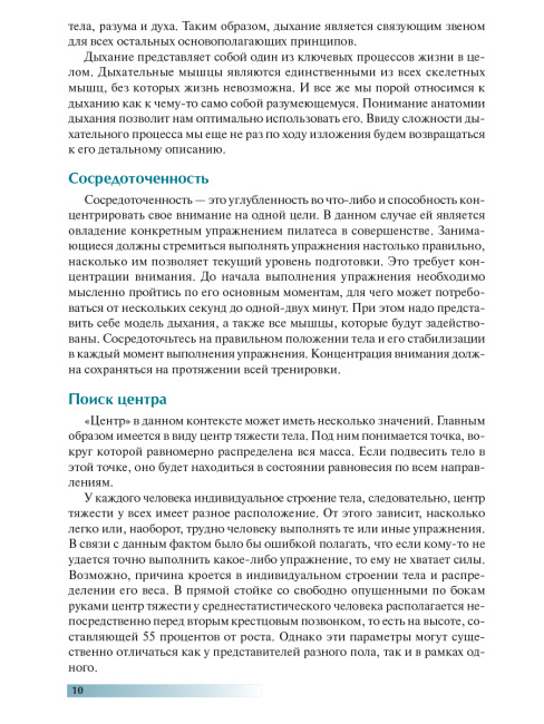 Анатомия пилатеса