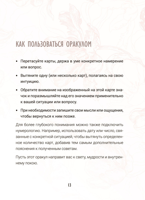 Предсказания цветов