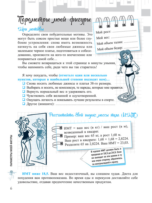 Мой Блокнот. Аквафитнес
