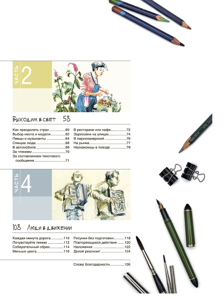 Уличный скетчинг: зарисовки людей