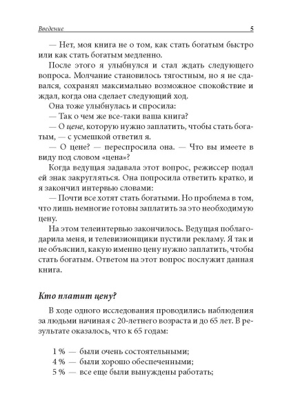 Как стать богатым, не отказываясь от кредитов