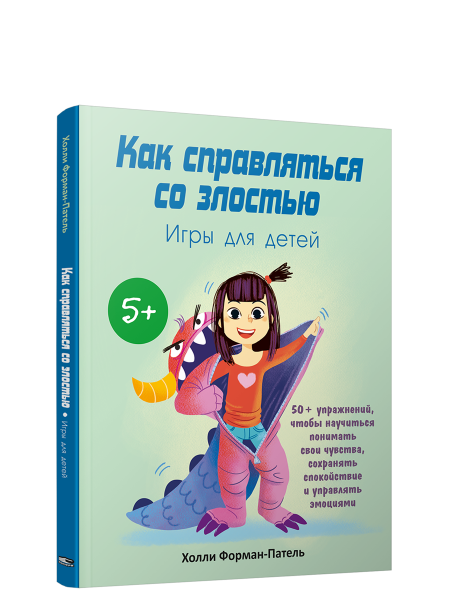 Как справляться со злостью. Игры для детей
