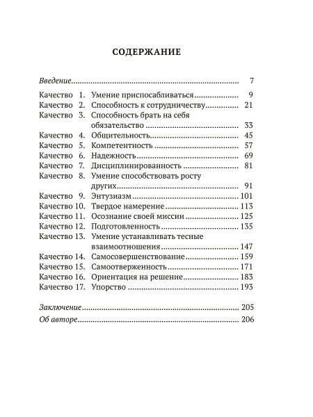 17 качеств командного игрока