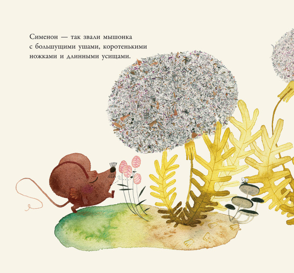 Мышонок, который грыз истории