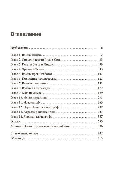 Войны богов и людей