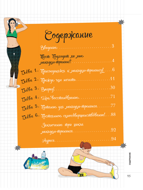 Мой Блокнот. Макадам-тренинг