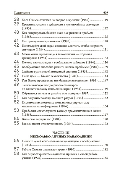 Метод Сильвы. Новые возможности вашего безграничного разума 