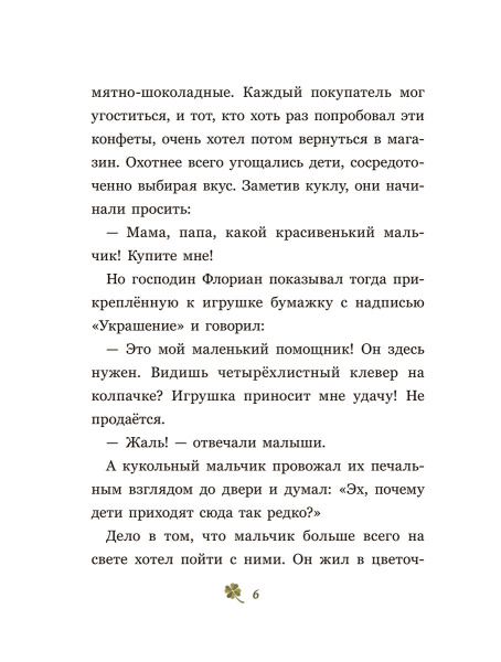 Счастливчик