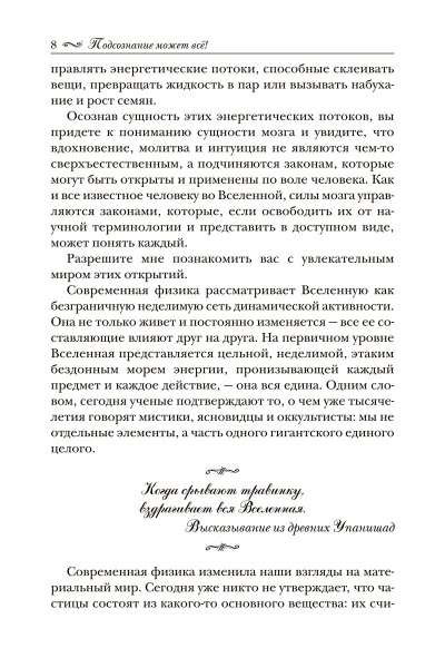 Подсознание может всё!