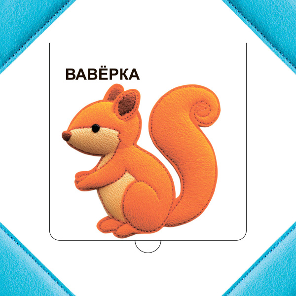 Хто хаваецца ў лесе?