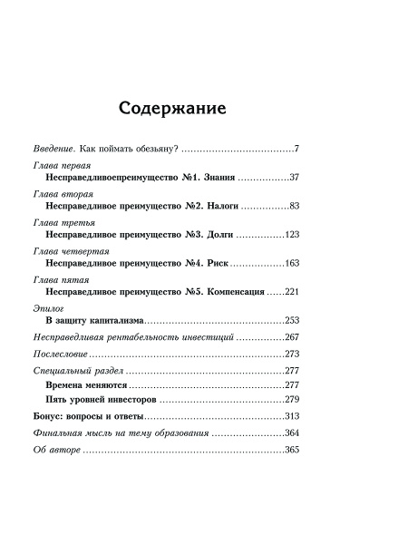 Несправедливое преимущество: Сила финансового образования