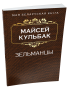 Зельманцы