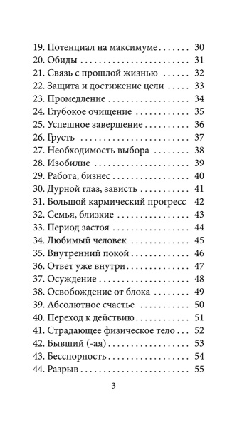 Исцеляющий оракул Медеора