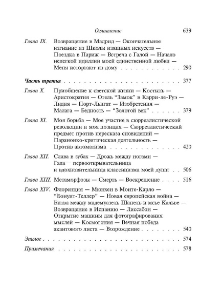 Моя тайная жизнь