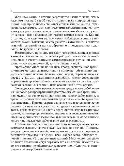 Удивительное очищение печени и желчного пузыря