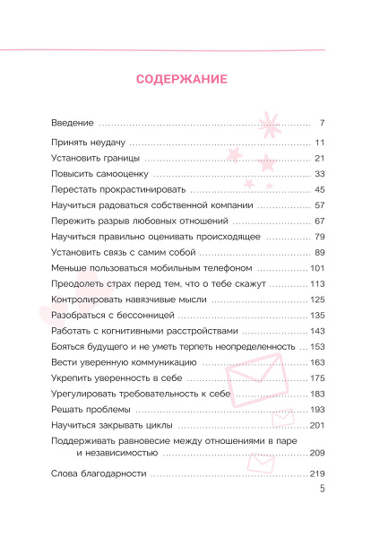 Терапия для жизни: 100 практических инструментов, чтобы улучшить свою повседневную жизнь