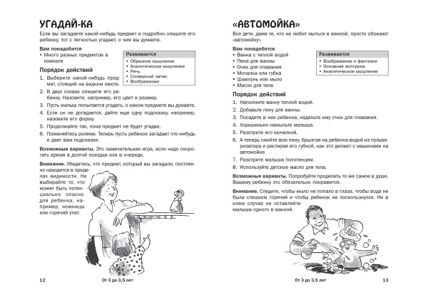 150 развивающих игр для дошкольников