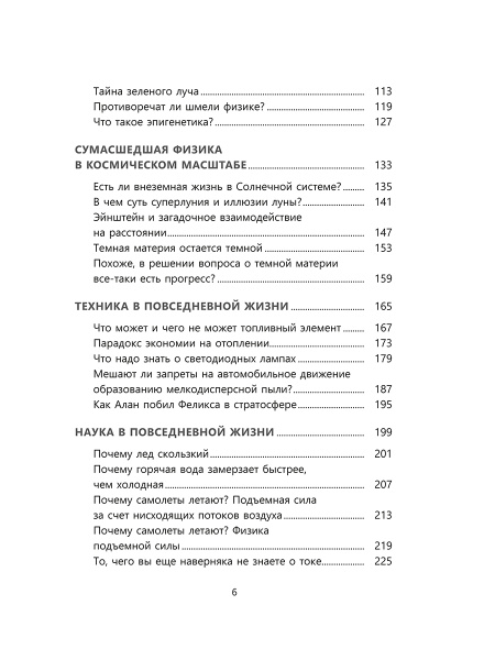 Сумасшедший мир физики