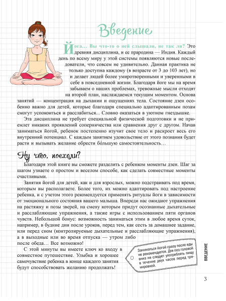 Мой маленький Блокнот. Йога