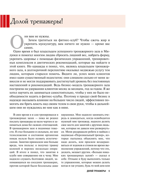 Силовые упражнения без отягощений