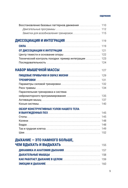 НМП: Нейромоторное программирование. Как физиология влияет на психику