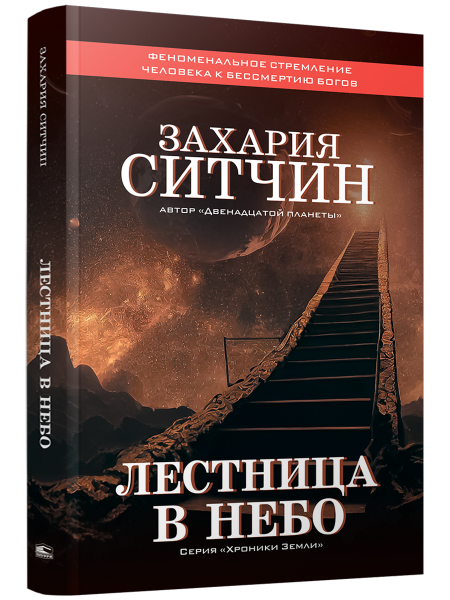 Лестница в небо