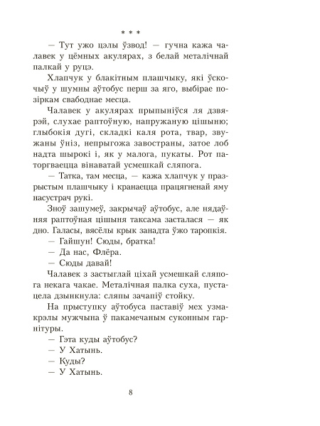 Хатынская аповесць. Нямко