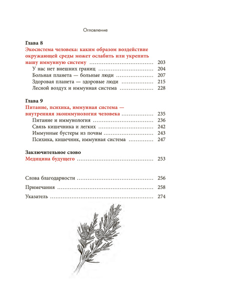 История иммунной системы