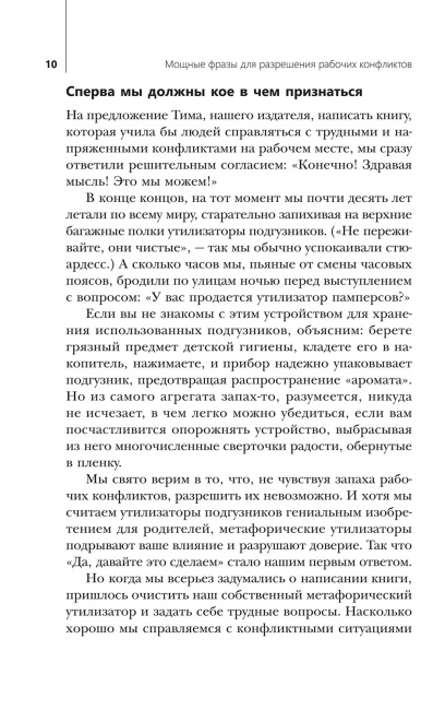 Мощные фразы для разрешения рабочих конфликтов