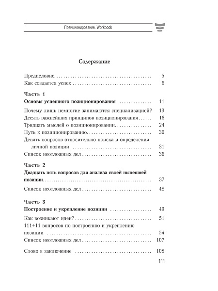 Позиционирование. Workbook
