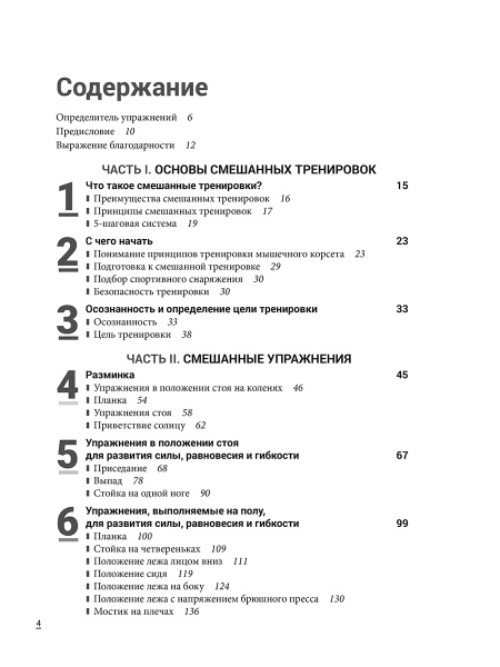 Смешанные тренировки: фитнес, йога, пилатес и барре