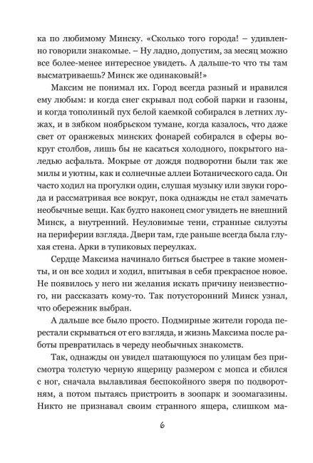 Колыбельная для Минска